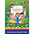 russische bücher: Нищева Н.В. - Конспекты подгрупповых логопедических занятий в младшей группе детского сада