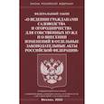 russische bücher:  - ФЗ "О ведении гражданами садоводства и огородничества для собственных нужд и о внесении изменений в отдельные законодательные акты РФ".