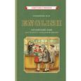 russische bücher: Годлинник Юдифь Ильинична - Учебник английского языка для 3 класса начальной школы [1949].