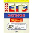 russische bücher: Волкова Катерина Владимировна - ЕГЭ 2022 История. Типовые тренировочные варианты