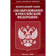 russische bücher:  - Федеральный закон "Об образовании в Российской Федерации"
