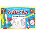 russische bücher: Дмитриева В.Г. - Азбука. Учим буквы