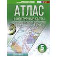 russische bücher: Крылова О.В. - Атлас + контурные карты 5 класс. География