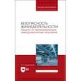 russische bücher: Синдаловский Борис Евгеньевич - Безопасность жизнедеятельности. Защита от неионизирующих электромагнитных излучений. Уч.пос. для вуз