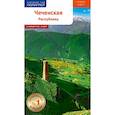 russische bücher: Калинин А. - Чеченская Республика с картой!