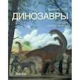 russische bücher: Пол Г.С. - Динозавры. Полный определитель