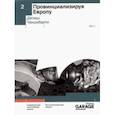 russische bücher: Чакрабарти Дипеш - Провинциализируя Европу
