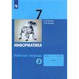 russische bücher: Босова Л. Л. - Информатика. 7 класс. Рабочая тетрадь. Часть 2. ФГОС