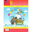 russische bücher: Петерсон Л. Г. - Математика. 4 класс. Учебное пособие. Часть 3. ФГОС