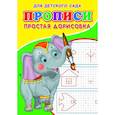 Прописи. ДДС. Простая дорисовка..