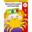russische bücher: Ред.Жилинская А. - Занимательная математика. Для детей 5-6 лет