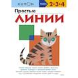 russische bücher:  - Kumon Простые линии
