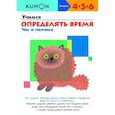 russische bücher:  - Учимся определять время. Час и полчаса