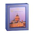 russische bücher: Метальникова М., Гирс С. - Санкт-Петербург и окрестности. Золотая коллекция лучших мест