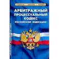 russische bücher:  - Арбитражный процессуальный кодекс РФ
