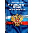 russische bücher:  - О федеральной службе безопасности