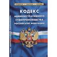 russische bücher:  - Кодекс административного судопроизводства РФ