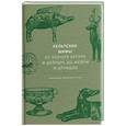 russische bücher: Миранда Олдхаус-Грин - Кельтские мифы. От короля Артура и Дейрдре до фейри и друидов