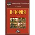 russische bücher: Кузнецов И.Н. - История: Учебник для бакалавров