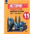 russische bücher: Сороко-Цюпа Олег Стефанович - История. Всеобщая история. Новейшая история. 1946 г. - начало XXI в. 11 класс. Учебник. Базовый уров