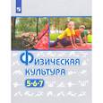 russische bücher: Виленский М. Я. - Физическая культура. 5-7 класс. Учебник