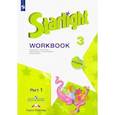 russische bücher: Баранова Ксения Михайловна - Английский язык. 3 класс. Рабочая тетрадь. В 2-х частях. Часть 1. Звездный английский