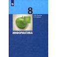 russische bücher: Поляков Константин Юрьевич - Информатика. 8 класс. Учебник. ФГОС