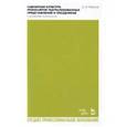 russische bücher: Марков Олег Иванович - Сценарная культура режиссеров театрализованных представлений и праздников. Сценарная технология