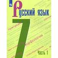 russische bücher: Баранов Михаил Трофимович - Русский язык. 7 класс. Учебник. В 2-х частях. Часть 1. ФГОС