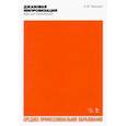 russische bücher: Терацуян Адам Мартынович - Джазовая импровизация. Курс для начинающих. Учебное пособие для СПО