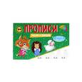russische bücher:  - Прописи. Учусь писать. Рисуем и обводим