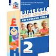 russische bücher: Афанасьева Ольга Васильевна - Английский язык. 2 класс. Учебник. В 2-х частях. Часть 1. ФГОС