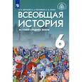 russische bücher: Абрамов Андрей Вячеславович, Рогожкин Василий Алексеевич, Тырин Сергей Владимирович - Всеобщая история. 6 класс. История Средних веков. Учебник. ФГОС