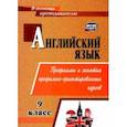 russische bücher: Андросенко Т. Д. - Английский язык. 9 класс. Элективные курсы. ФГОС
