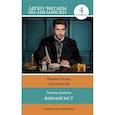 russische bücher: Драйзер Т. - Финансист. Уровень 4