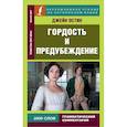 russische bücher: Остин Д. - Гордость и предубеждение = Pride and Prejudice