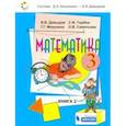 russische bücher: Давыдов Василий Васильевич - Математика. 3 класс. Учебник. В 2-х частях. Часть 2. ФП