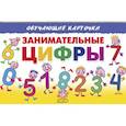 russische bücher: Бортникова Е. - Занимательные цифры