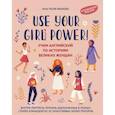 russische bücher: Иванова А.Е. - Use your Girl Power! Учим английский по историям великих женщин