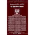 russische bücher:  - О ветеранах