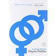 russische bücher: Соммэр Д. - Наука Любви