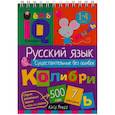russische bücher: Авт.сост. Овчинникова Н.Н. - Русский язык. Существительные без ошибок. Начальная школа
