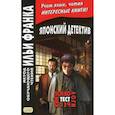 russische bücher: Грушевский В. - Японский детектив. Р.Эдогава. Психологический тест