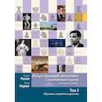 russische bücher: Рассел С., Норвиг П. - Искусственный интеллект. Современный подход. Том 3. Обучение, восприятие и действие