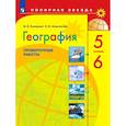 russische bücher: Бондарева Мария Владимировна - География. 5-6 классы. Проверочные работы. ФГОС
