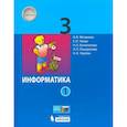 russische bücher: Матвеева Наталия Владимировна - Информатика. 3 класс. Учебник. В 2-х частях. Часть 1