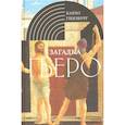 russische bücher: Гинзбург Карло - Загадка Пьеро. Пьеро делла Франческа