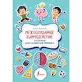 russische bücher: Литинская К.В. - Межполушарное взаимодействие. Задания для развития ребёнка