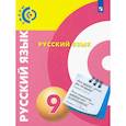 russische bücher: Вербицкая Л.А. - Русский язык. 9 класс. Учебник. ФГОС