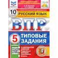 russische bücher: Кузнецов Андрей Юрьевич - Русский язык. 5 класс. Типовые задания. 10 вариантов. ФГОС. ВПР ФИОКО